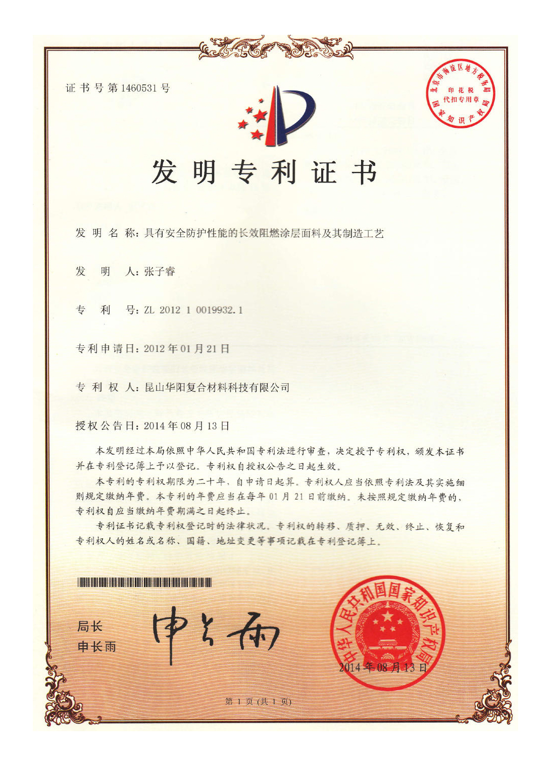 具有安全防護(hù)性能的長(zhǎng)效阻燃涂層面料及其制造工藝